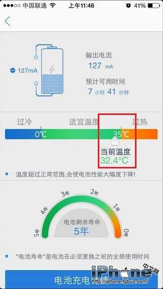iPhone6電池檢測及電池溫度的查看方法