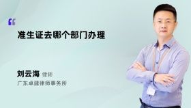 準生證去哪個部門辦理