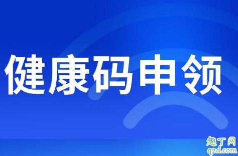 健康碼去過什么地方會變色 健康碼去醫(yī)院會變色嗎3
