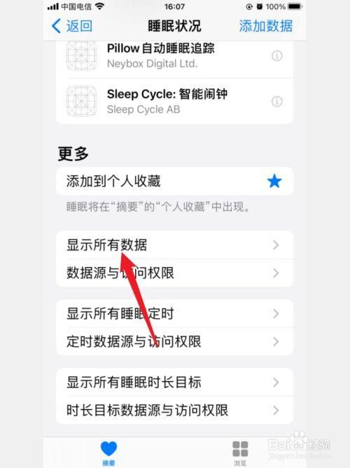 苹果手机健康怎么删除,苹果手机健康怎么删除月经记录