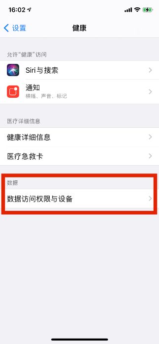 Apple Watch开通心电图ECG，却同步了别人的健康数据如何删除？