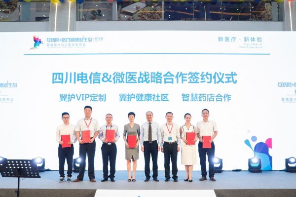 微醫(yī)與四川電信戰(zhàn)略合作 引領家庭便捷就醫(yī)新時代