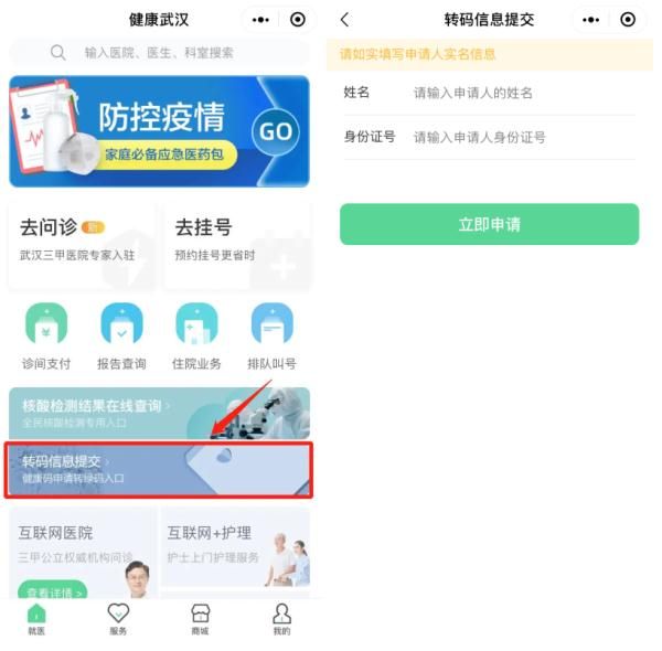 武漢：健康碼變黃、變紅怎么辦？轉碼流程在此→