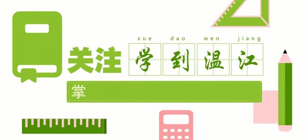 【学到温江】重要！健康码变黄变红咋办？这里让你不再谈“码”色变-幼师课件网第1张图片