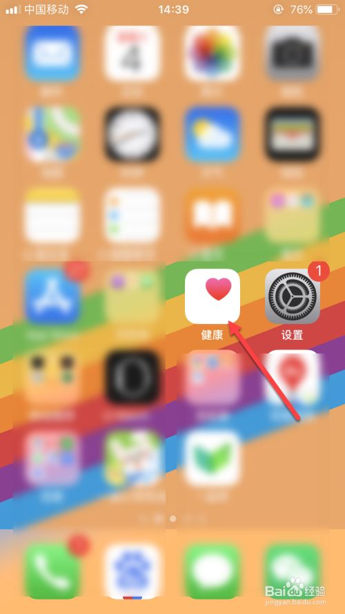 如何删除旧iphone上的健康数据？