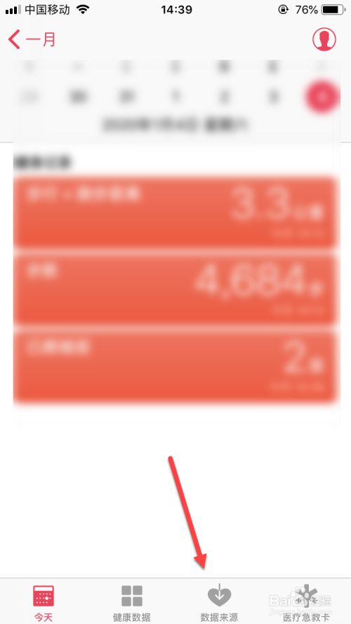如何删除旧iphone上的健康数据？