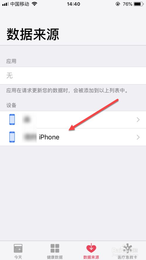 如何删除旧iphone上的健康数据？