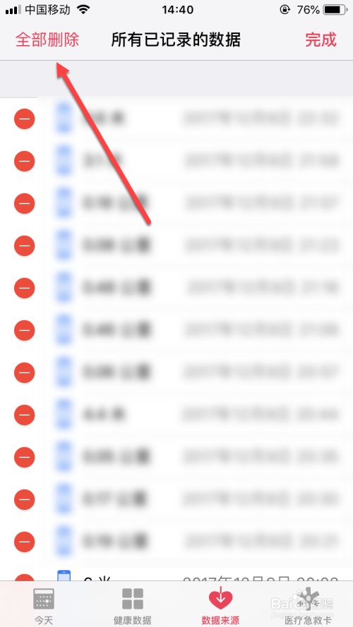 如何删除旧iphone上的健康数据？
