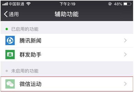 微信运动在哪里打开