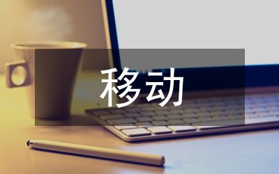 移動(dòng)通信技術(shù)對(duì)安全生產(chǎn)的影響