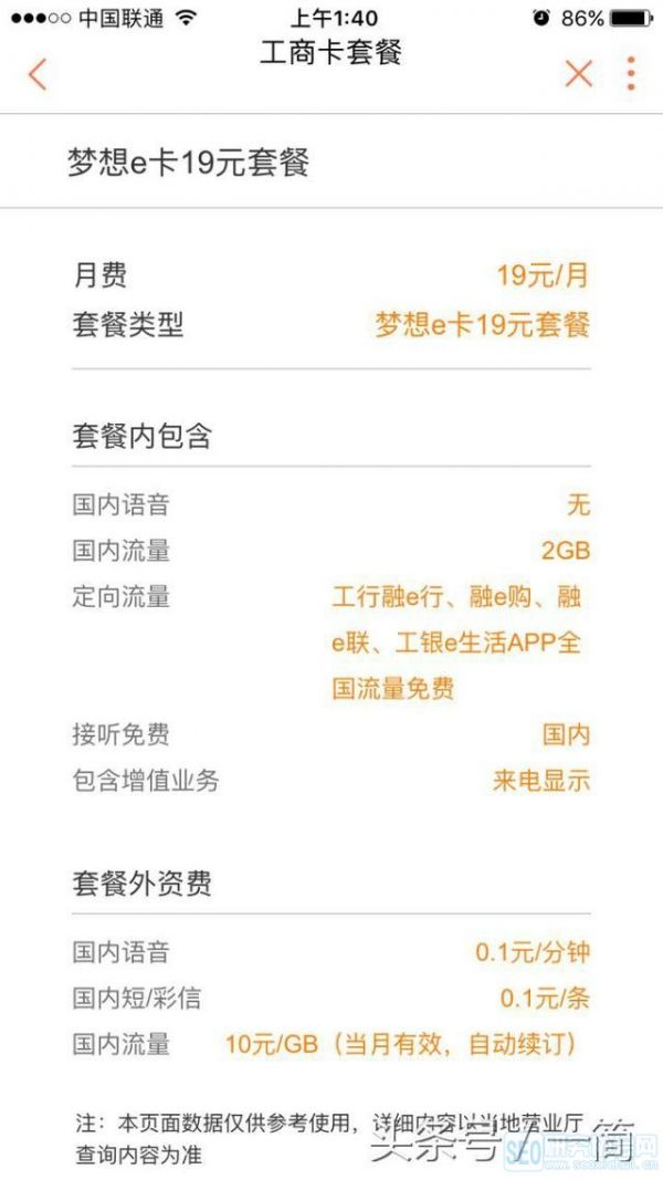 手機(jī)互聯(lián)網(wǎng)套餐資費推薦一：3G全國流量+200分鐘全國語音僅需19元