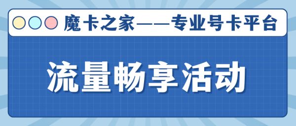 流量總是不夠用，有哪些不限流量的暢享套餐推薦？