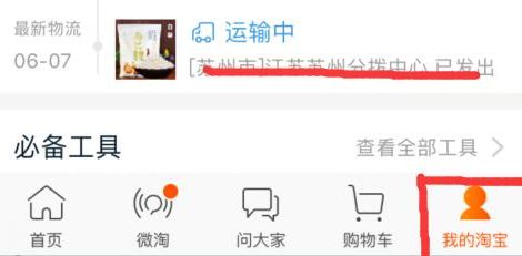 淘宝我的健康步数设置2.png