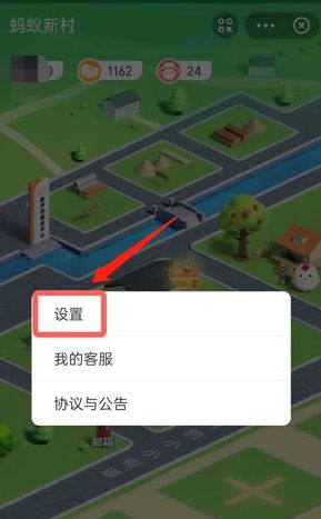 支付宝蚂蚁新村怎么关闭 支付宝退出蚂蚁新村步骤介绍