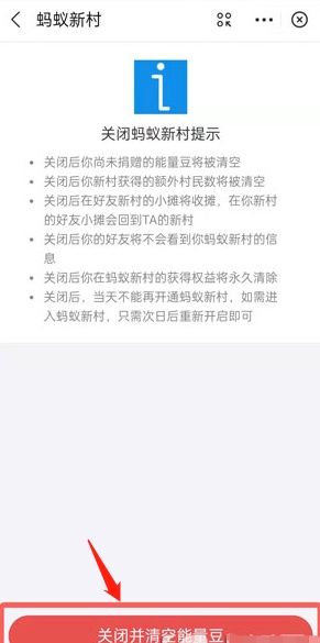 支付宝蚂蚁新村怎么关闭 支付宝退出蚂蚁新村步骤介绍