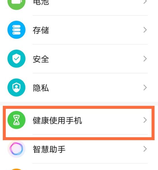 华为手机关闭健康使用手机方法是什么 健康使用手机方法关闭说明