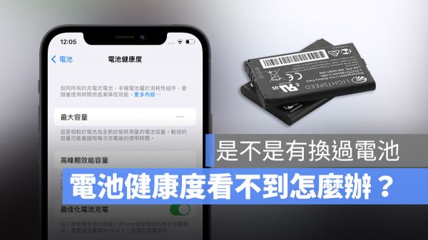 iPhone 電池健康度怎么看