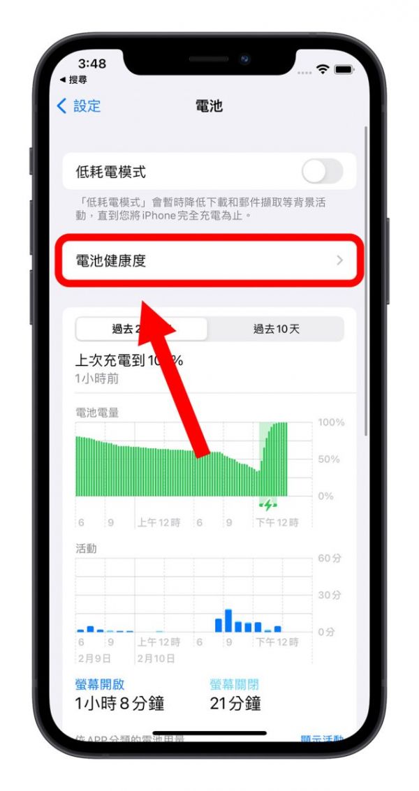 iPhone 電池健康度
