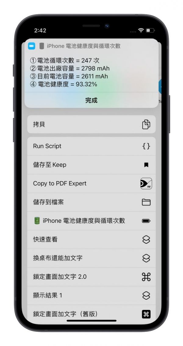 iPhone 電池健康度 電池循環(huán)次數(shù) 捷徑查詢