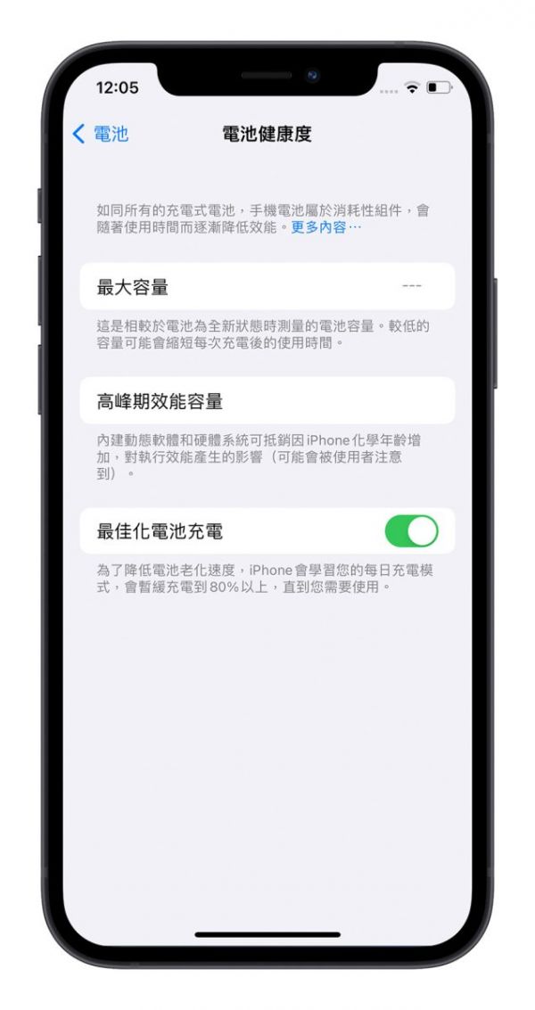 iPhone 電池健康度怎么看？ 告訴你為什么會(huì)看不到