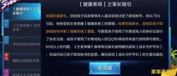 王者荣耀建康系统怎么取消 王者荣耀健康系统取消方法解析