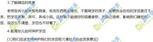 中班健康课教案详案《保护牙齿》含PPT课件