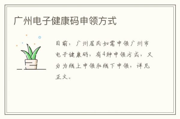 广州电子健康码申领方式