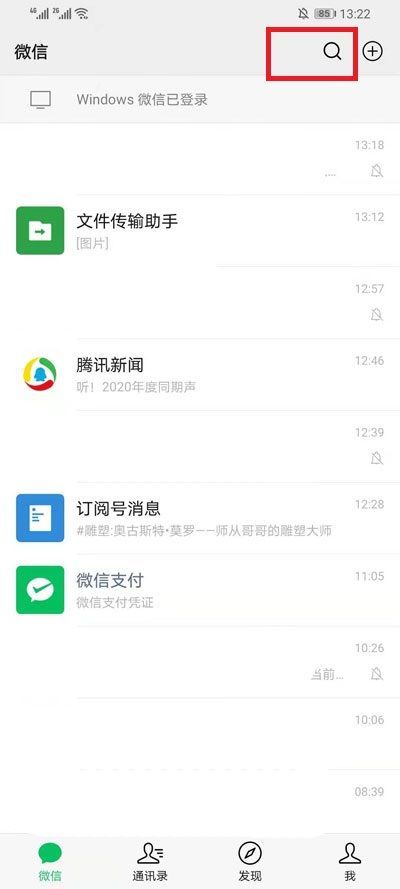 《微信》成都健康碼怎么申請