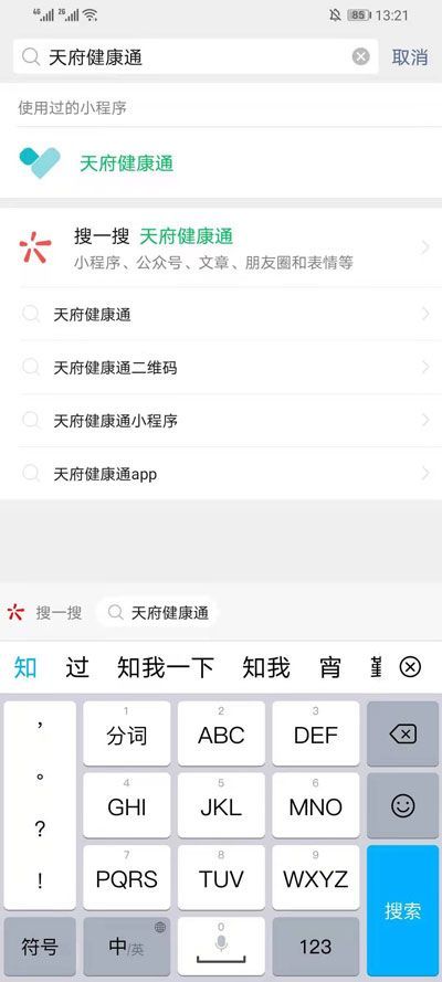 《微信》成都健康碼怎么申請