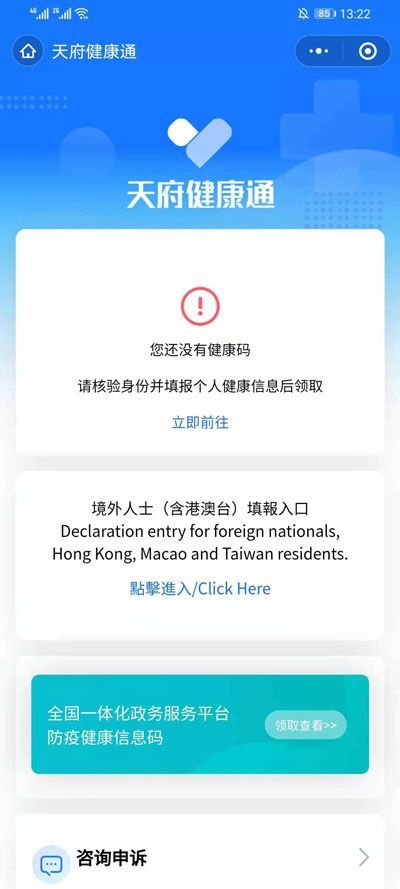 《微信》成都健康碼怎么申請