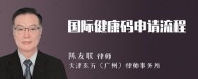 國際健康碼申請流程
