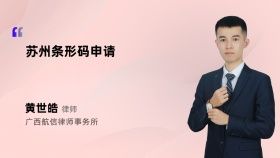 蘇州條形碼申請