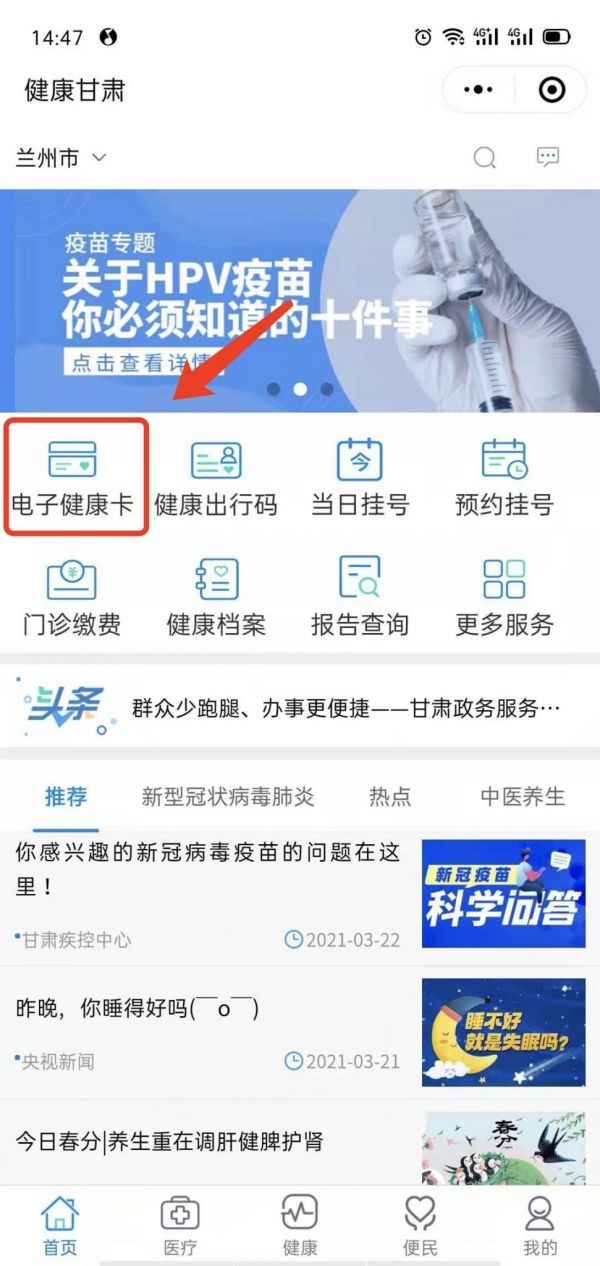健康甘肃小程序电子健康卡申领流程
