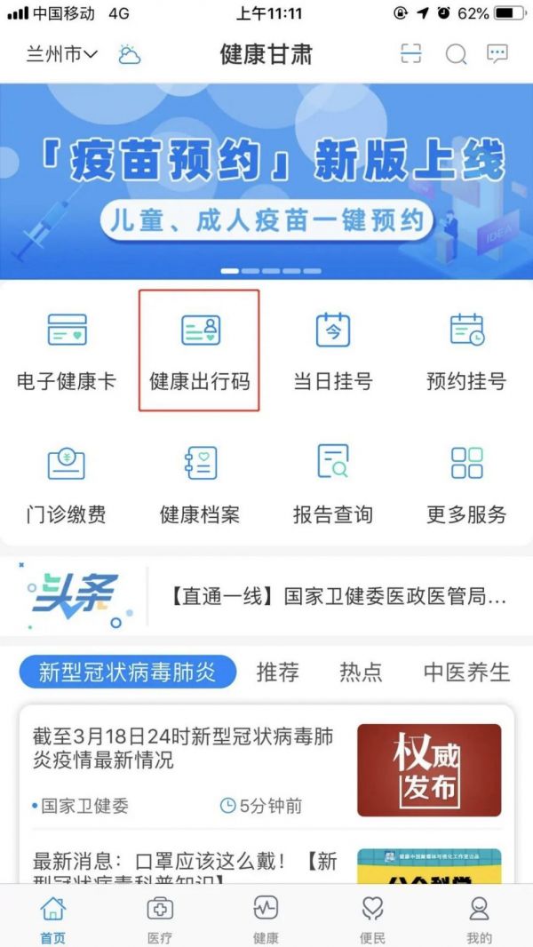 健康甘肃app出行码申请指南