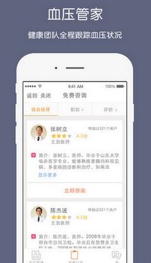 云健康ios版圖片