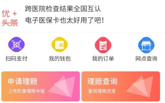 健康優(yōu) 個(gè)人版app最新版