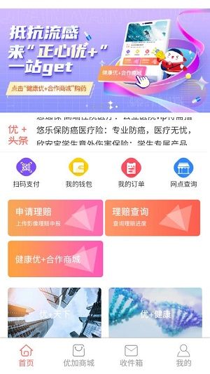 健康優(yōu) 個(gè)人版app最新版