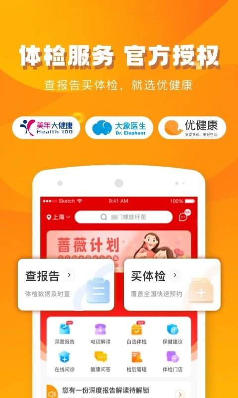 優(yōu)健康app