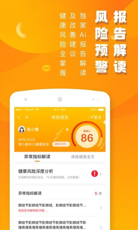 優(yōu)健康app下載