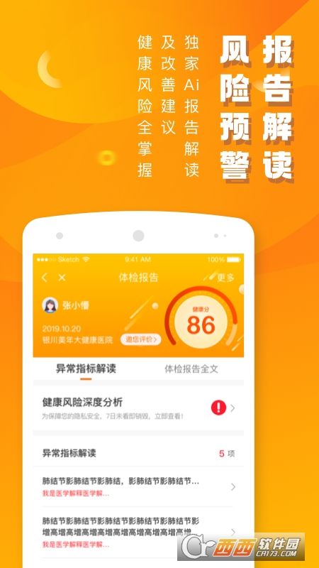 优健康-体检报告服务
