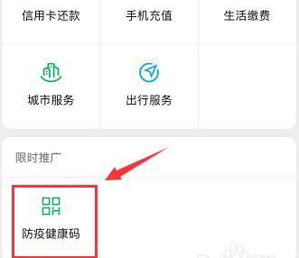 微信健康码实名认证用户与姓名不匹配 微信健康码怎么解除绑定