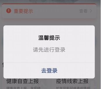 微信健康码实名认证用户与姓名不匹配 微信健康码怎么解除绑定