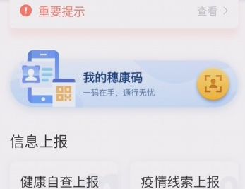 微信健康码实名认证用户与姓名不匹配 微信健康码怎么解除绑定