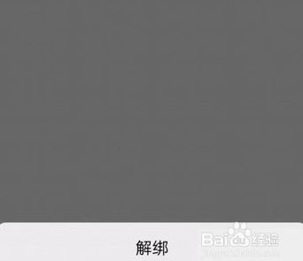 微信健康码实名认证用户与姓名不匹配 微信健康码怎么解除绑定