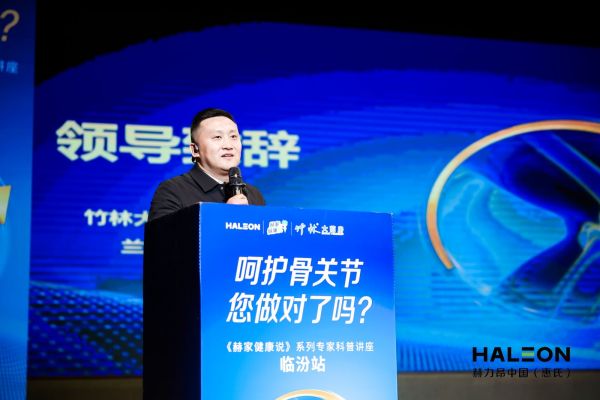 科学呵护骨骼健康，《赫家健康说》巡讲走进临汾(图3)