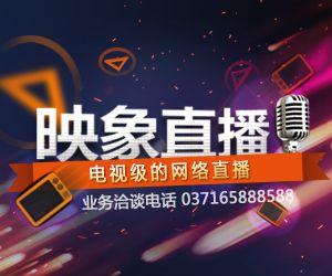 映象直播廣告位300*250