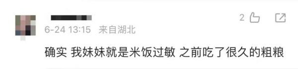 對(duì)米飯過(guò)敏？真不離譜！大米過(guò)敏并非個(gè)例
