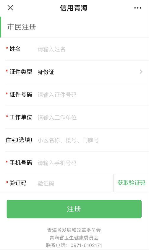 青海健康码怎么申请？