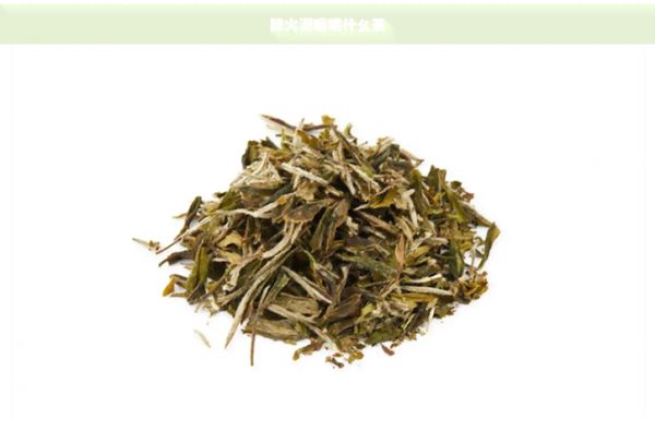 降火潤(rùn)喉喝什么茶