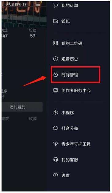 抖音睡覺提醒關(guān)閉方法